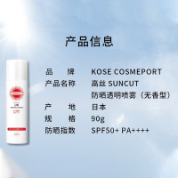 高丝(kose) 日本进口高丝防晒喷雾 无香型SPF50+ PA++++ 全身防晒清爽不粘腻 90g*2