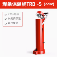 电焊条保温桶便携式220v TRB-5