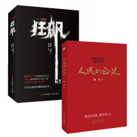 狂飙+人民的正义 (全2册)ISBN:13628661