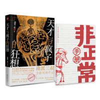 天才与疯子的狂想 南派三叔“精神病院系列”全新风格作品ISBN:9787532967155