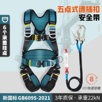 全身速插式安全带五点式安全带高空作业安全绳 装新国标套装