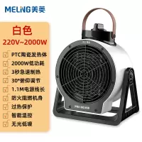 美菱(MeiLing) 工业暖风机家用小钢炮节能热风机速热吹风机大功率取暖器MPN-DA2029(白色塑料脚)-C-ZY