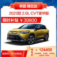 广汽丰田 锋兰达 紧凑型SUV 整车销售 全款 贷款分期