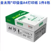 金太阳太阳纸业 印佳佳复印纸 A4 70g 500张/包 (8包/箱)整箱销售