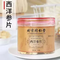 北京同仁堂 西洋参片80g/罐 养生泡水 苏宁宜品推荐
