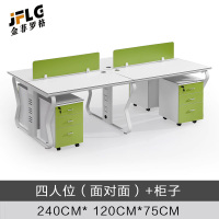 金菲罗格职员办公桌椅组合员工屏风位 面对面四人位(含柜)