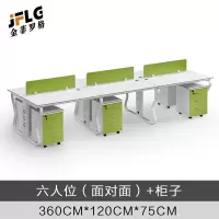 金菲罗格职员办公桌椅组合员工屏风位 面对面六人位(含柜)