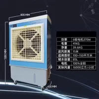 85L冷风机 6极电机370W全铜电机(送2个冰晶)(BY)