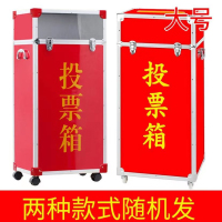 兴沃旺盛大号红色选举投票箱(400*300*860mm)