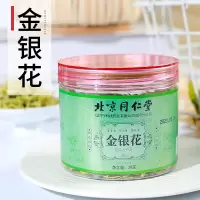 北京同仁堂 金银花20g/罐 养生泡水 苏宁宜品推荐