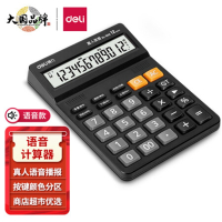得力(deli) MX-12B 黑色计算器 1台