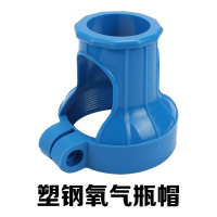 瑞凯威氧气帽塑钢(配螺丝) 单位:1个