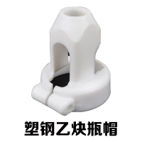 瑞凯威乙炔帽塑钢(配螺丝) 单位:1个