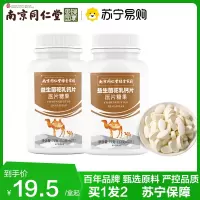 同仁堂 益生菌驼乳钙片1.2g*60片驼奶粉益生菌钙片儿童青少年中老年维生素官方正品旗舰店