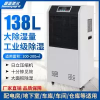 霍菱美尔工业除湿机138L大功率车间仓库抽湿机别墅地下室除湿器
