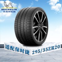 米其林轮胎295/35 ZR20(105Y)XL TL MIPSS 保时捷原配防爆胎