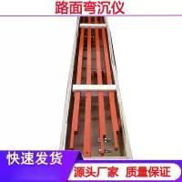 温州南方 路面弯沉仪3.6米