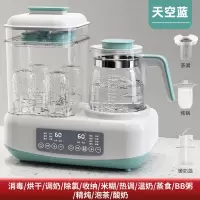 奶瓶消毒器带烘干二合一温奶暖奶器三合一恒温热水壶调奶神器婴儿天空蓝[送暖奶篮+茶漏+炖盅]13大功能