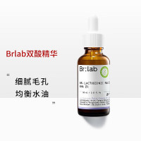 蓓安研(BrLab)蓓安研蓓安研BrLab双酸精华速安精华液约会小蓝瓶乳糖酸果酸水杨 双酸精华液 30ml(紫瓶)