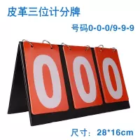 瑞丰 三位篮球场地记分板 红底白字 翻牌式 (单位:块)
