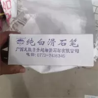 石笔 白色滑石笔划线笔记号笔 80*12*5mm 14支/盒 1盒(10盒起订)