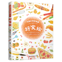 (绘画艺术) 可爱彩色铅笔画入门:好食绘ISBN:9787558076565