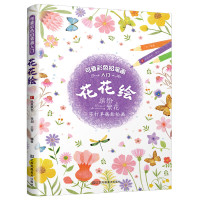 (绘画艺术) 可爱彩色铅笔画入门:花花绘ISBN:9787558076268