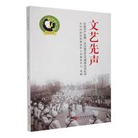 (纪实文学) 文艺先声:中国共产党第一次大型文艺代表团出访纪实ISBN:9787519044473