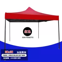企再购户外遮阳棚定制折叠雨棚四角大伞夜市摆摊帐四脚广告帐篷隔离 [3X3]加固黑钢(红色)