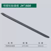 长鹿 喷塑轮胎撬棍24”600mm一件 (5件起订)