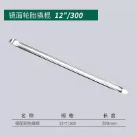 长鹿 镜面轮胎撬棍 300mm 12寸 一件 (5件起订)