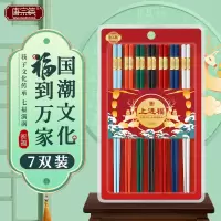 唐宗筷金福合金筷子套装7双装