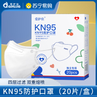 爱护佳KN95口罩一次性防护口罩防立体3D高颜值儿童口罩正品 白20片一盒