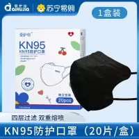 爱护佳KN95口罩一次性防护口罩防立体3D高颜值儿童口罩正品 黑20片一盒