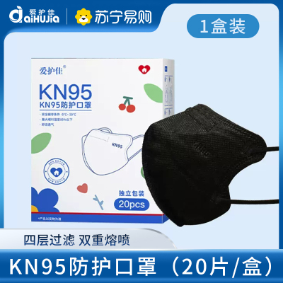 爱护佳KN95口罩一次性防护口罩防立体3D高颜值儿童口罩正品 黑20片一盒