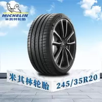 米其林轮胎245/40 ZR20 (99Y) EXTRA LOAD TL 4 S MI