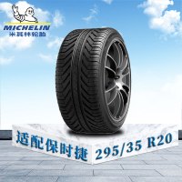 米其林轮胎295/35 R20 105V XL TL MI竞驰A/S plus 保时捷原配