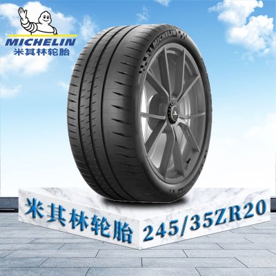 米其林轮胎245/35 ZR20(95Y)EXTRA LOAD TL MI竞驰cup2防爆胎