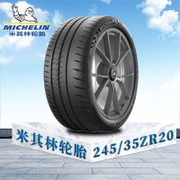 米其林轮胎245/35 ZR20 (95Y) EXTRALOAD TL MI竞驰 CUP2 保时捷原配防爆胎