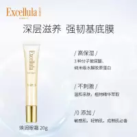 日本进口眼霜滋养修护紧致弹润柔滑焕润眼霜进口护肤品焕润焕护眼霜20g