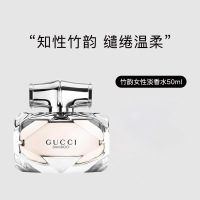 古驰(GUCCI)竹韵女士淡香水50ml 香水女古驰香水 节日礼物生日七夕礼物送女友