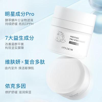 伊思(it‘s skin)晶钻酵萃蜗牛面霜50g舒缓滋润保湿敏感肌可用