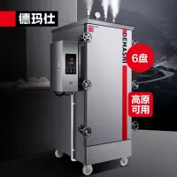 德玛仕DEMASHI商用高原蒸饭柜蒸饭机蒸柜食堂蒸箱高压定时6盘KZ-60G 220V/380V[3500米海拔内]