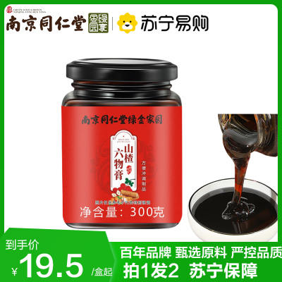 拍1发2 同仁堂 山楂六物膏300g手工熬制养生膏滋罐装麦芽糖山楂鸡内金山药茯苓茶官方正品