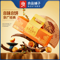 良品铺子春山夜月640g蛋黄莲蓉月饼奶香椰蓉月饼蓉沙紫薯月饼组合装月饼礼盒