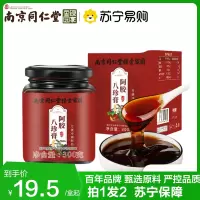 拍1发2同仁堂 阿胶八珍膏300g阿胶枸杞桑葚玫瑰花茶茯苓山楂养生茶饮官方正品