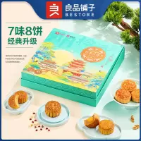 良品铺子明月松间照740g蛋黄豆沙月饼京式五仁月饼紫薯味月饼组合装月饼礼盒
