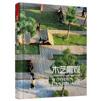 (建筑艺术) 木艺景观ISBN:9787553766638