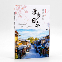 (建筑艺术) 人文城市书系:建筑之旅.漫步日本ISBN:9787571306076