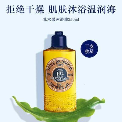 欧舒丹 乳木果沐浴油 250ml